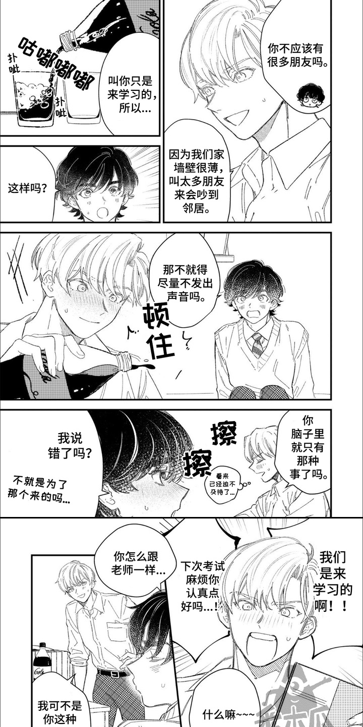 优等生培养措施与方法漫画,第7话1图