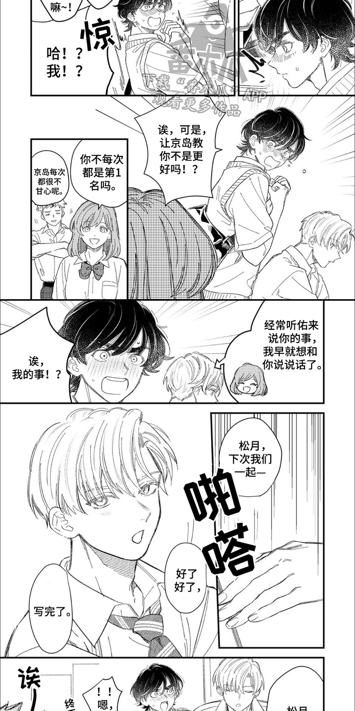 优等生的数学成绩漫画,第9话2图