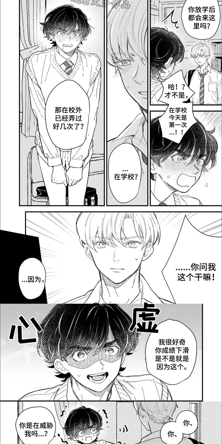 优等生的演讲漫画,第4话1图