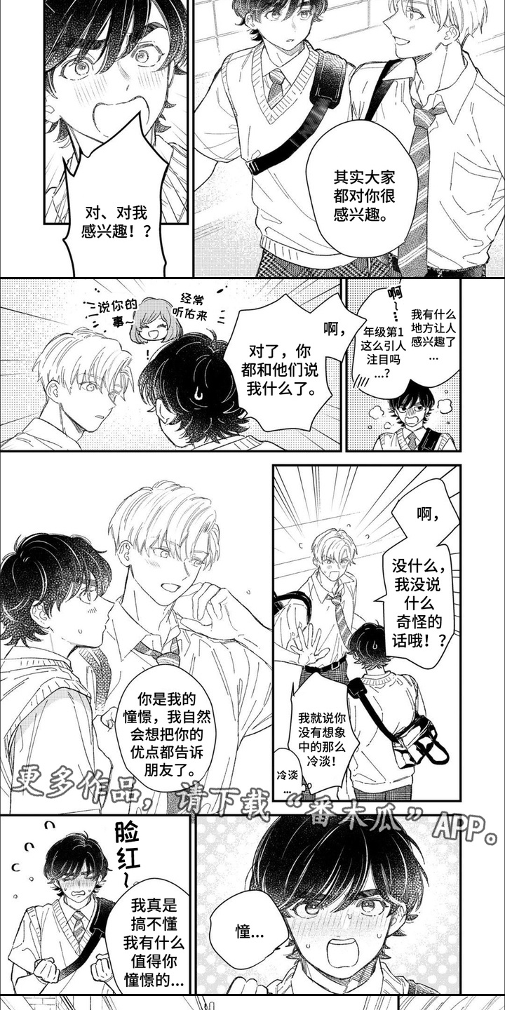 优等生的秘密工作百度百科漫画,第9话1图