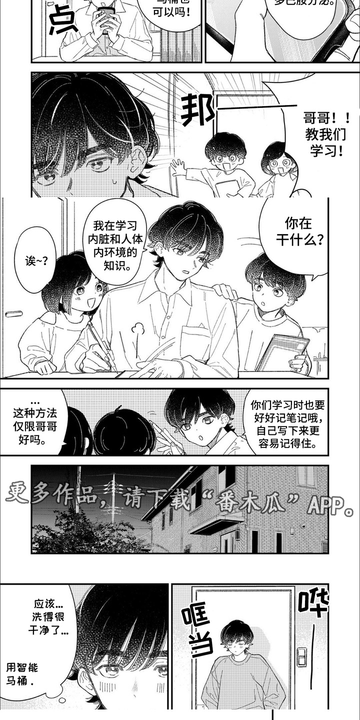 优等生的特殊待遇笔趣阁漫画,第2话1图