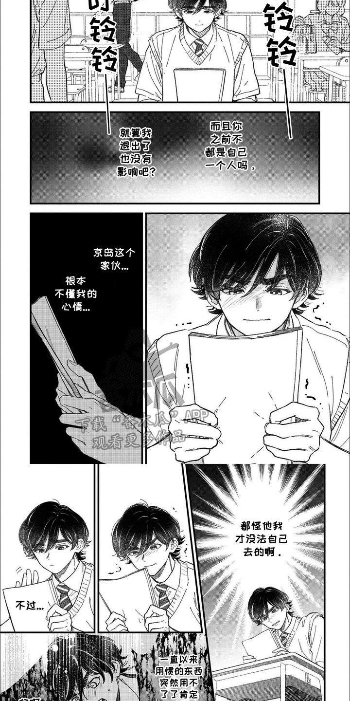 优等生的特殊待遇笔趣阁漫画,第12话1图