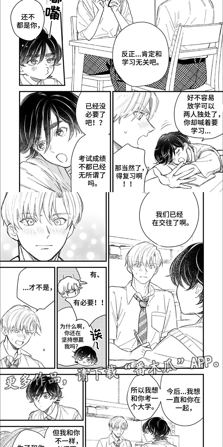 优等生的提升方案漫画,第19话2图