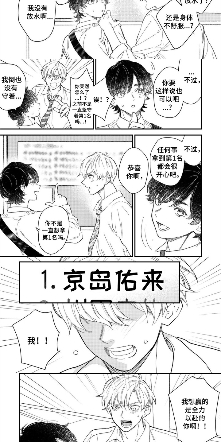 优等生有很多秘密漫画,第3话1图