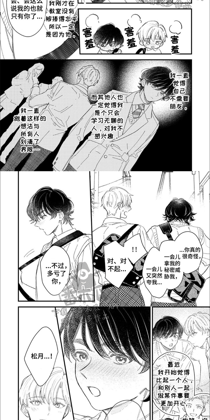 优等生的秘密工作百度百科漫画,第9话1图