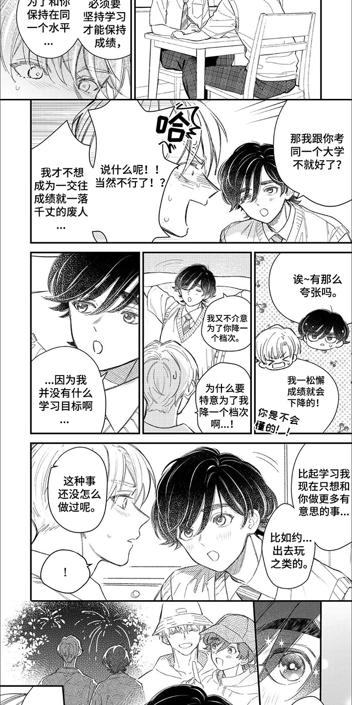 优等生的特殊待遇 结局漫画,第19话1图