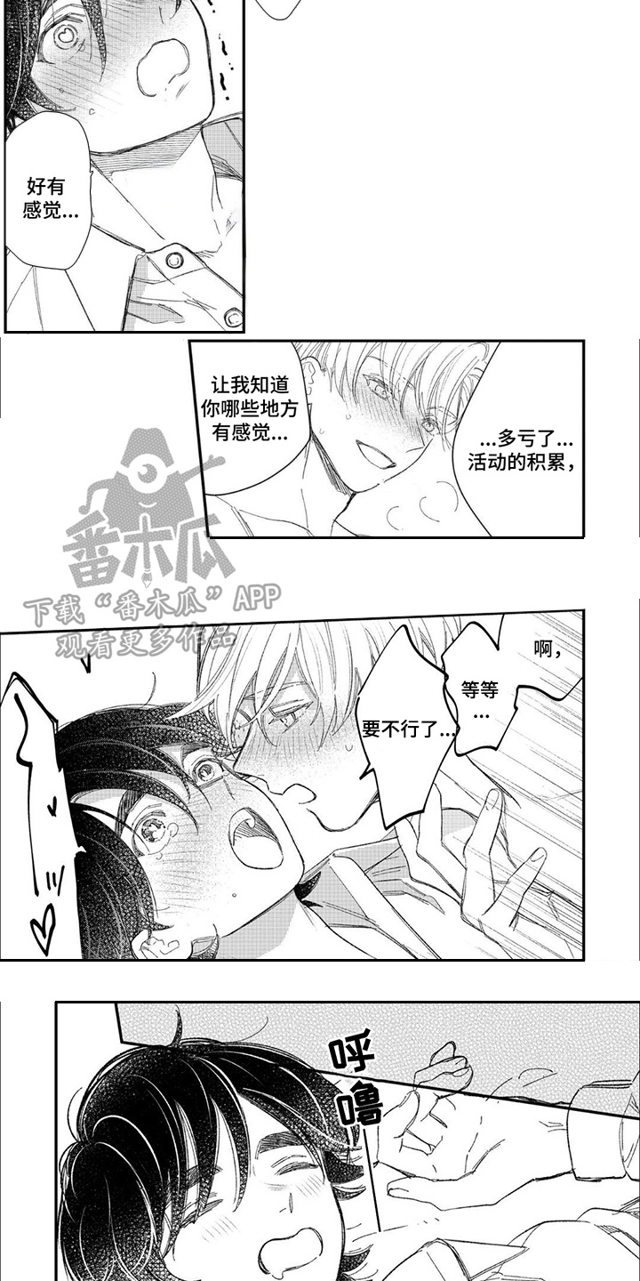 优等生的秘密小说漫画,第18话1图