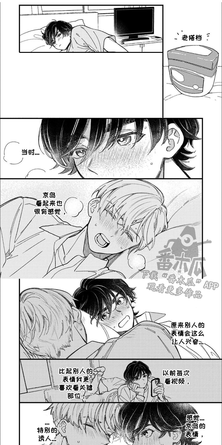 优等生的特殊待遇笔趣阁漫画,第11话1图