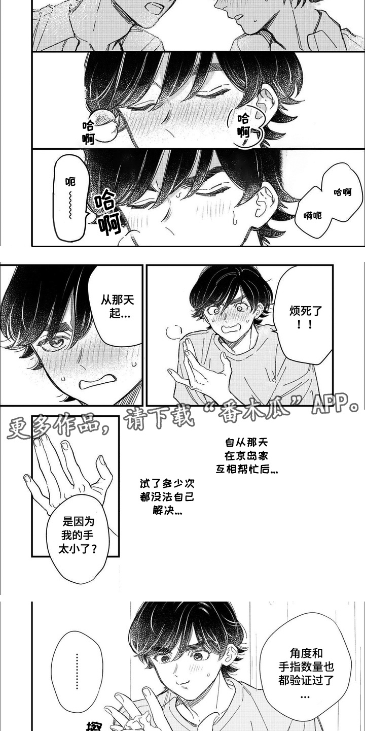 优等生的课外辅导漫画,第11话2图