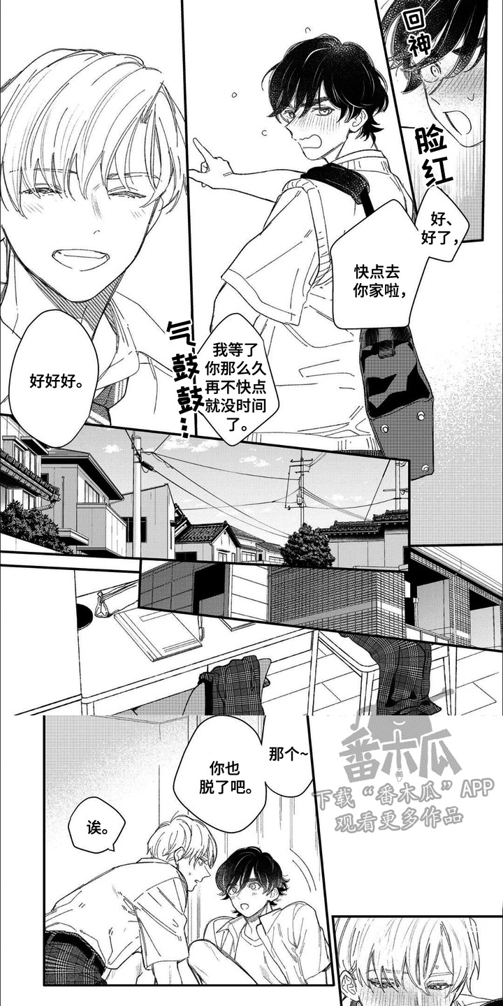 优等生的特殊待遇小说漫画,第10话1图