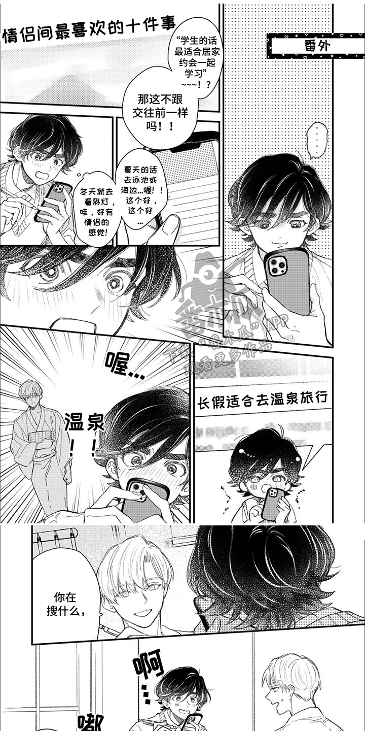 优等生的日常漫画,第19话1图