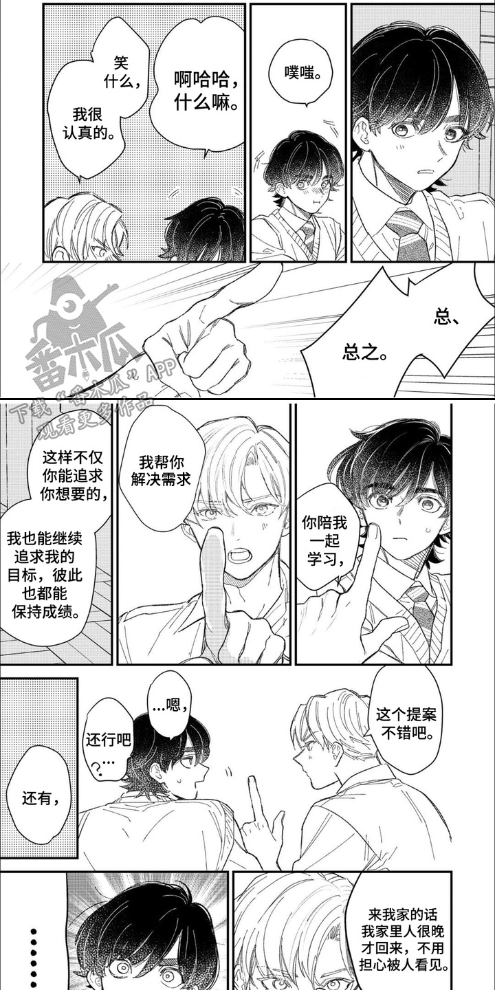 优等生的特殊待遇全文无广告漫画,第6话1图