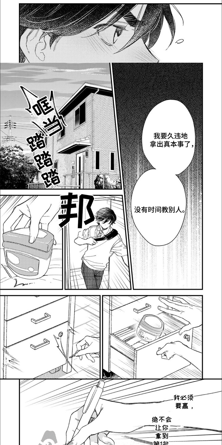 优等生的日常漫画,第14话1图