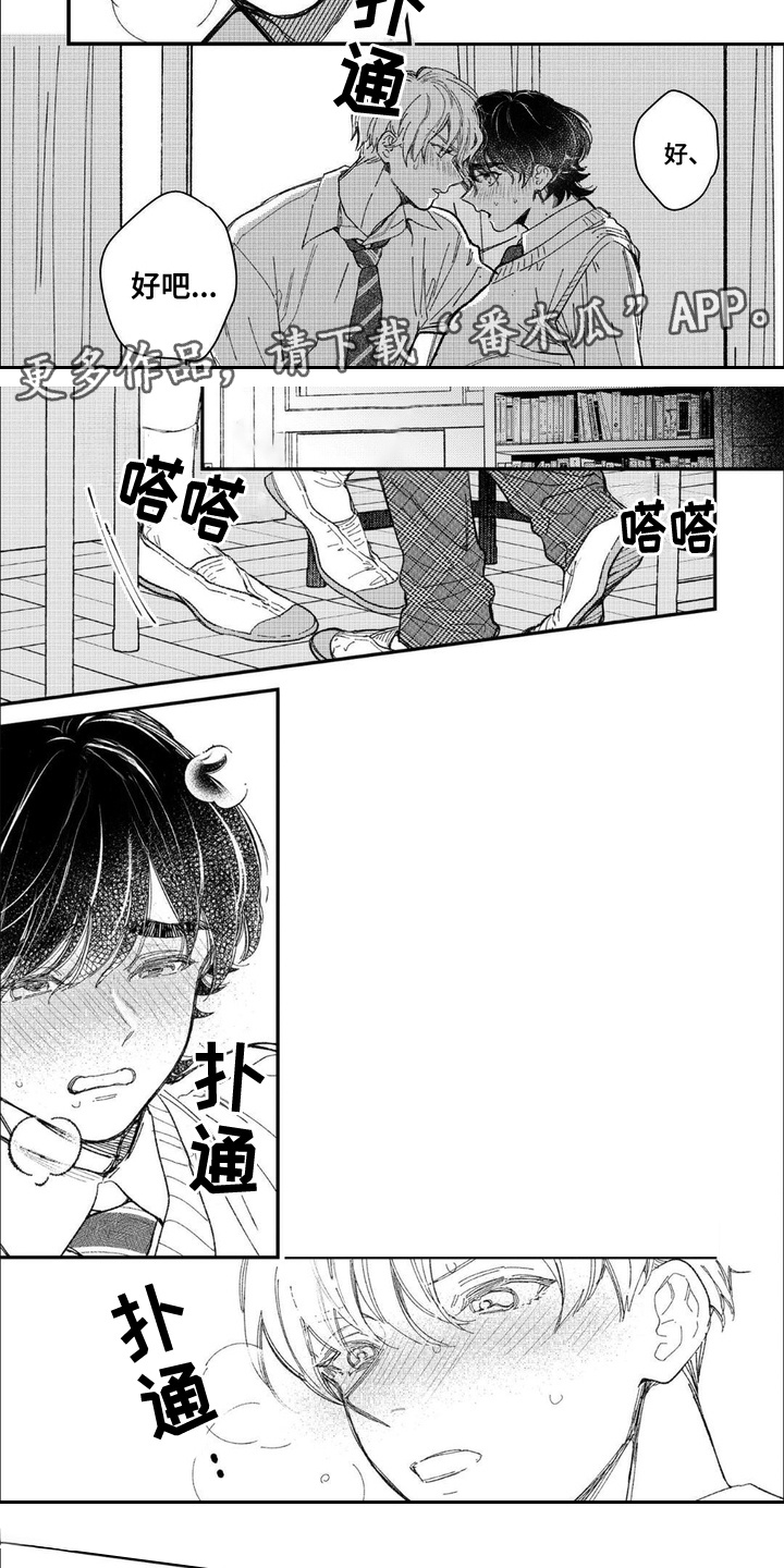 优等生在线观看漫画,第5话1图