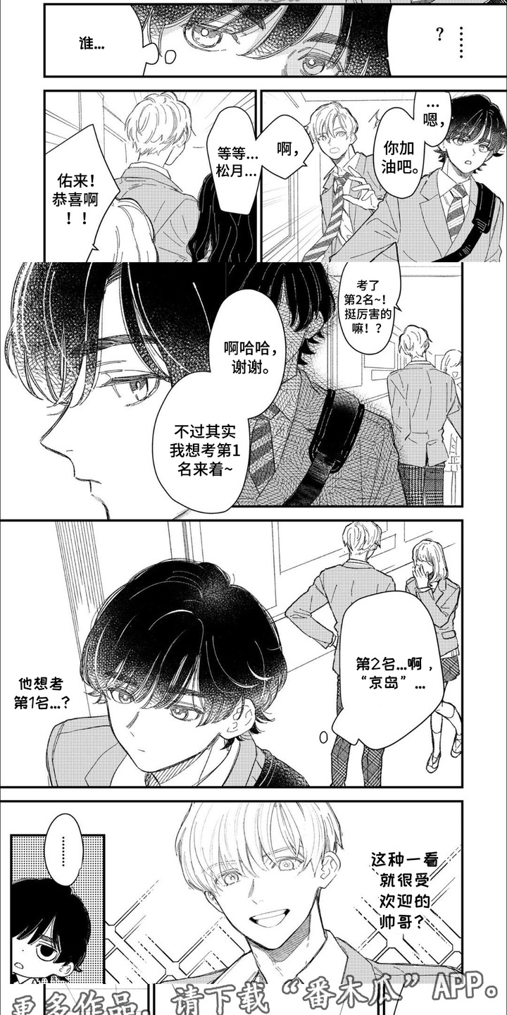 优等生的惩罚小说漫画,第1话2图