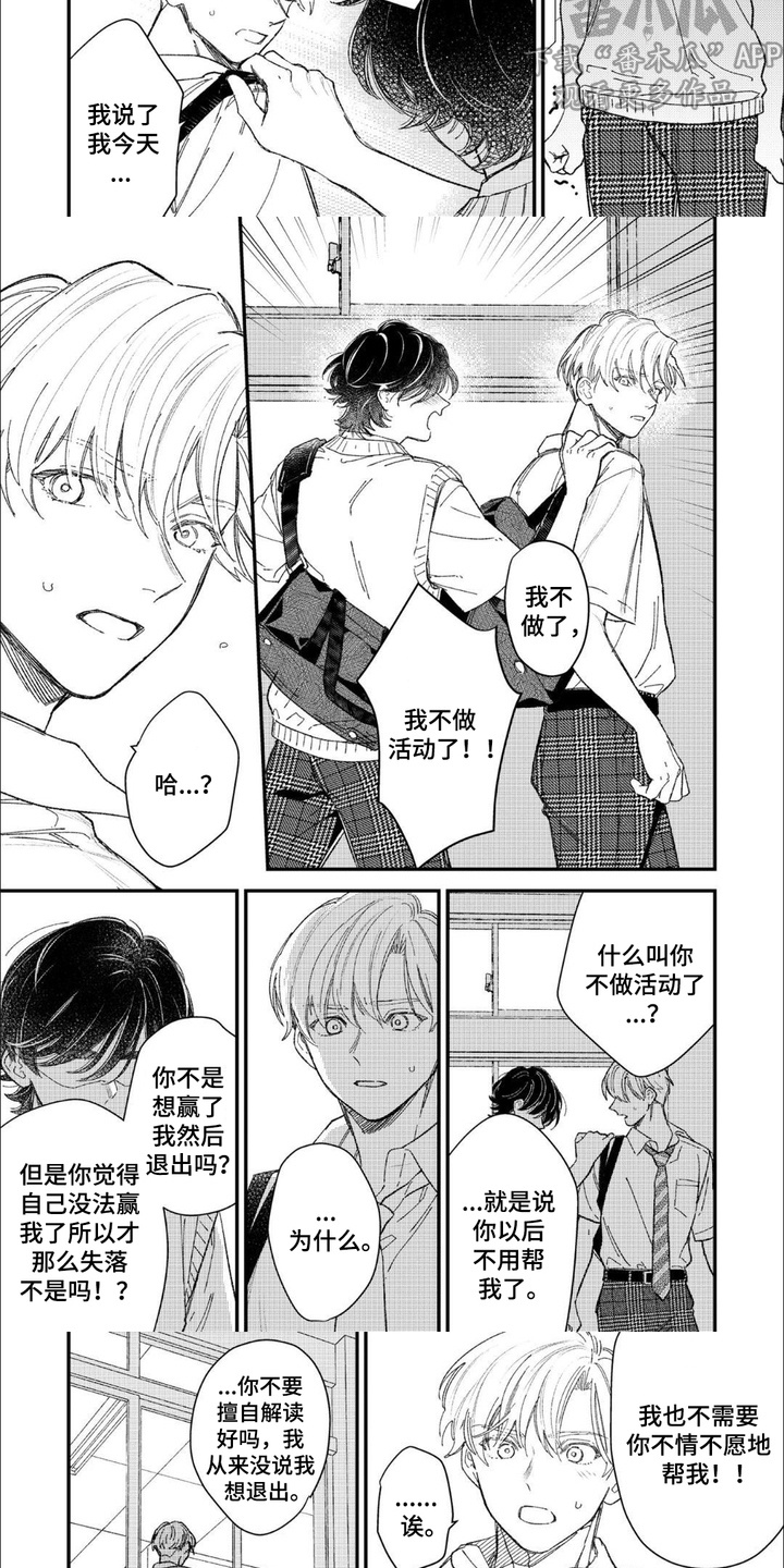 优等生的秘密知乎漫画,第15话2图