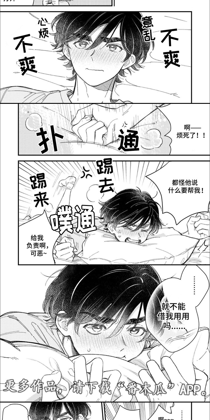 优等生的惩罚小说漫画,第11话2图