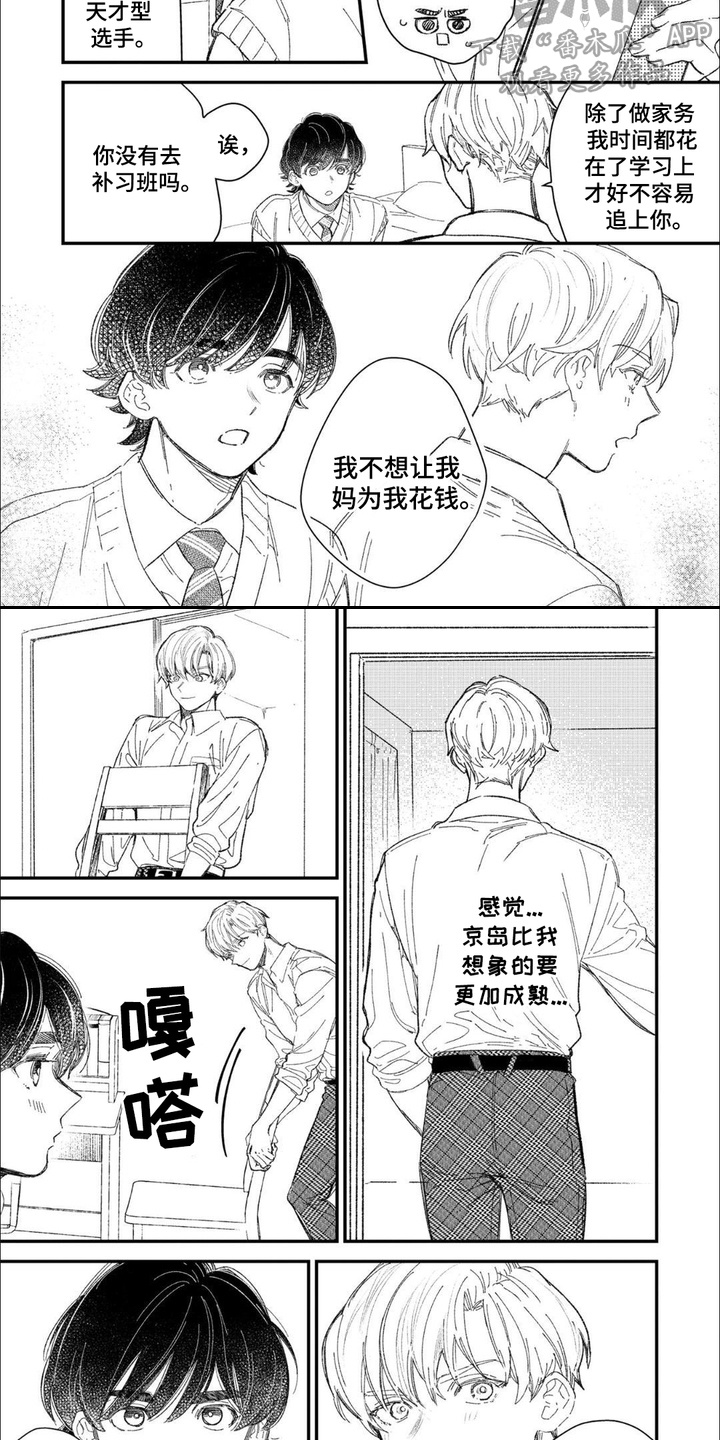 优等生的培养漫画,第7话2图