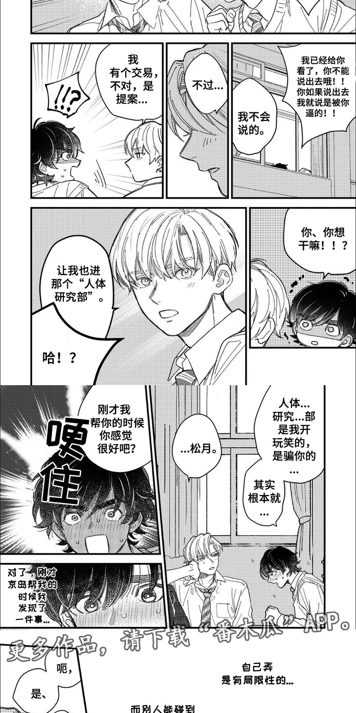 优等生的特殊对待漫画,第5话1图