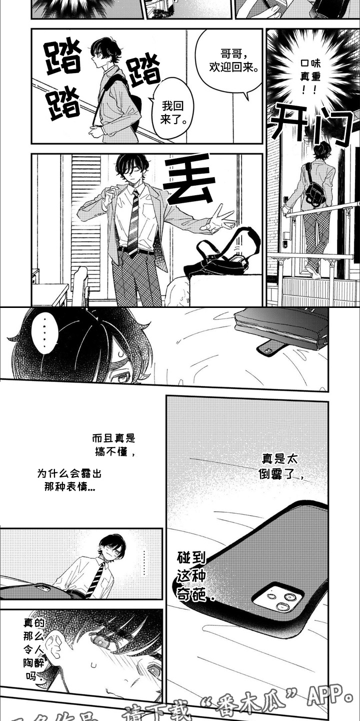 优等生的特殊待遇txt未删减漫画,第2话2图