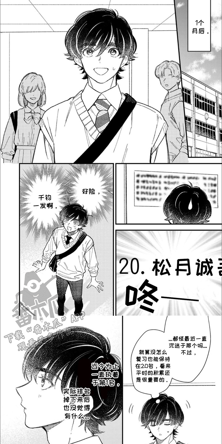 优等生的提升方案漫画,第3话1图