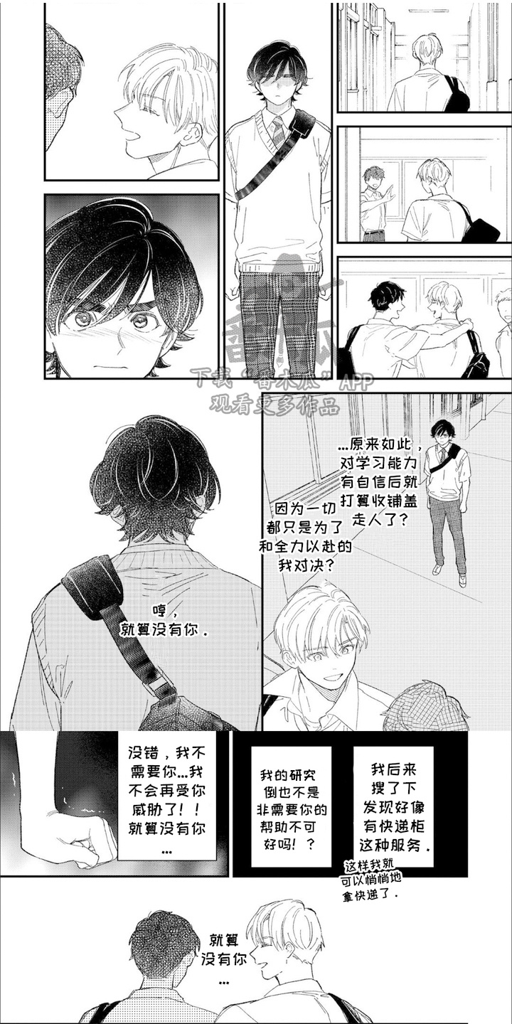 优等生的秘密小说漫画,第14话1图