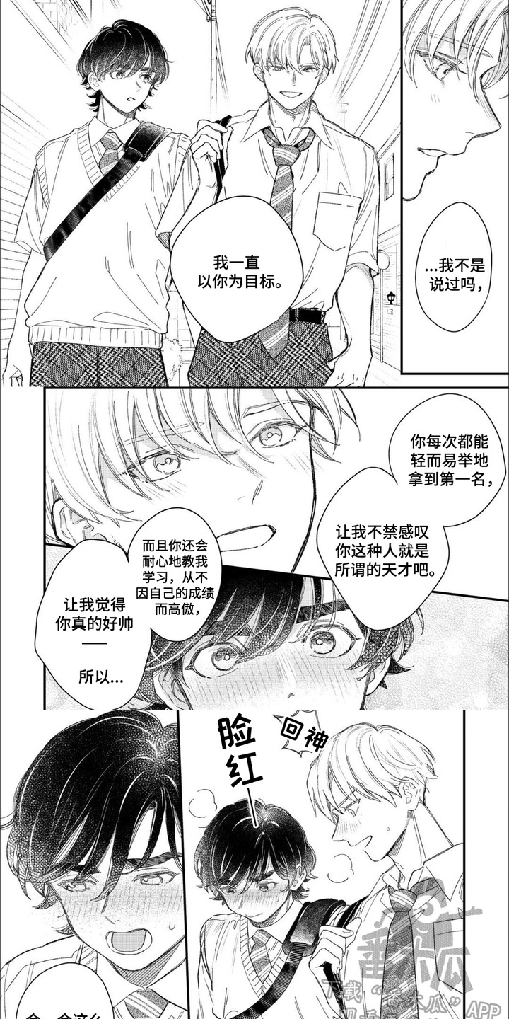 优等生的特殊待遇小说漫画,第9话2图