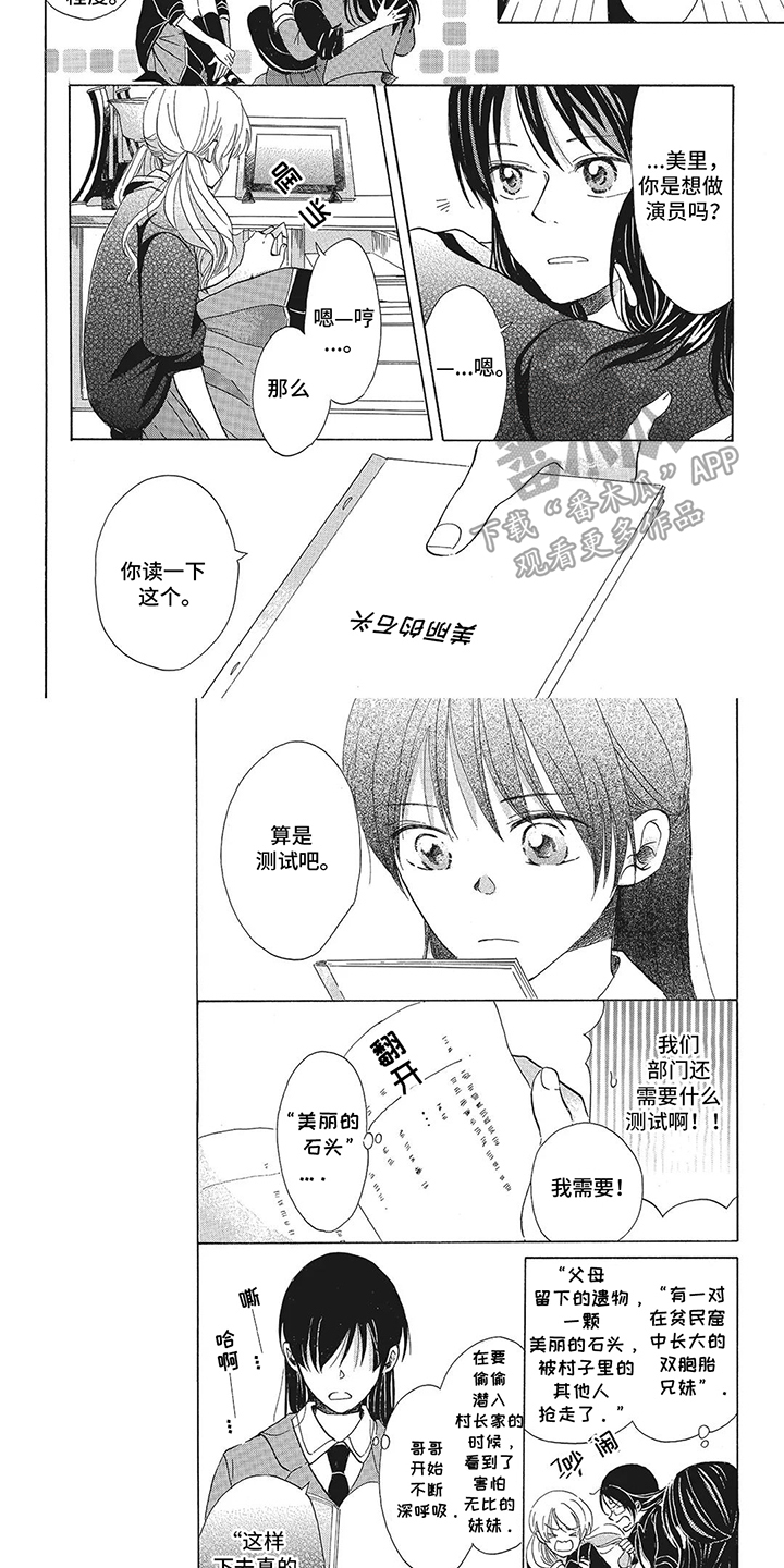 含羞草的告白百度百科漫画,第9话2图