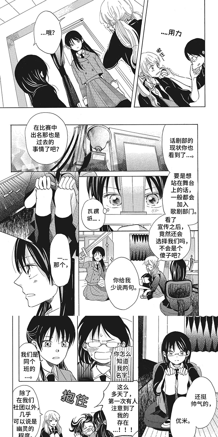 含羞草爱分享漫画,第9话1图