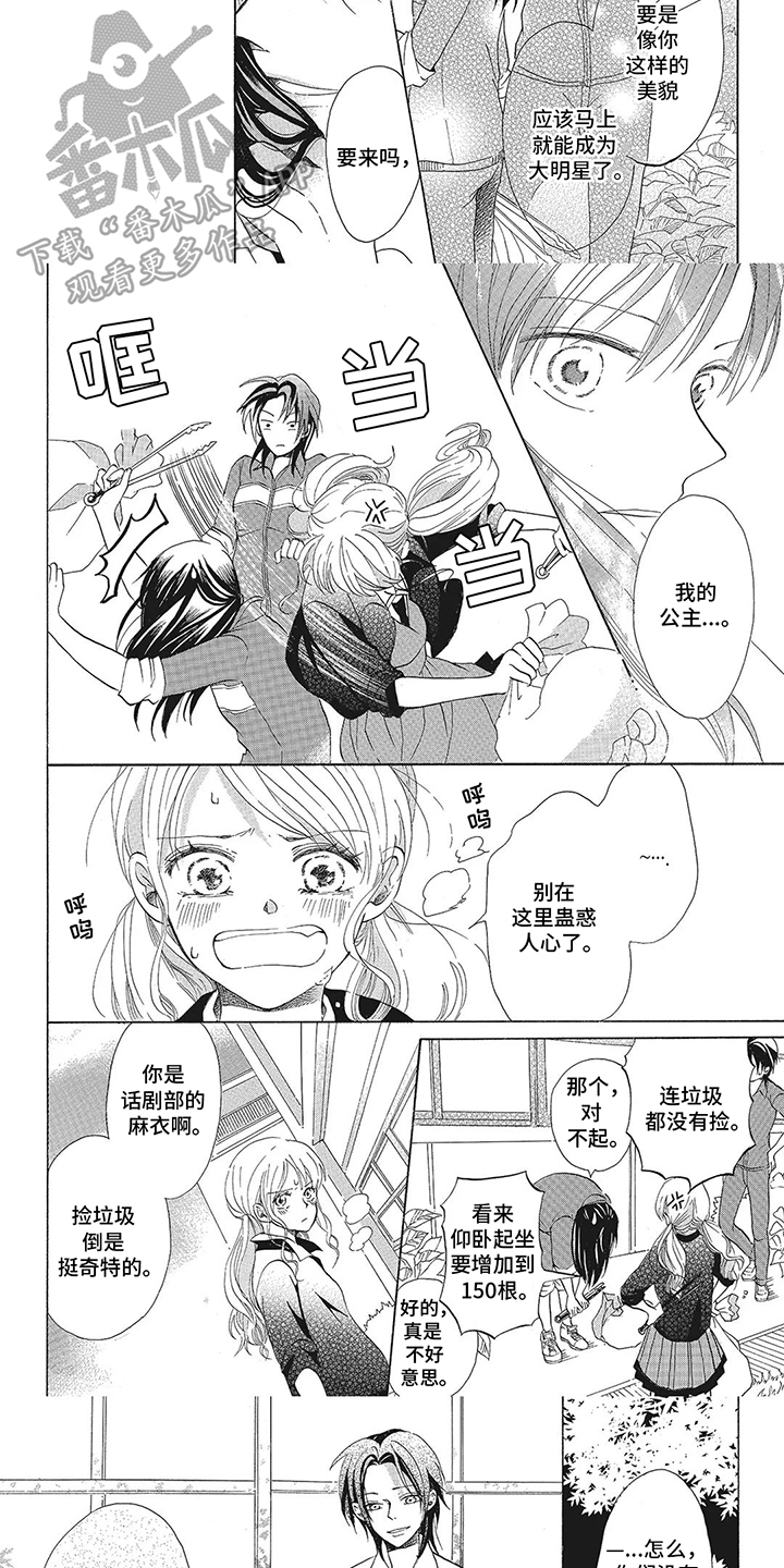 含羞草爱上了你漫画,第10话1图