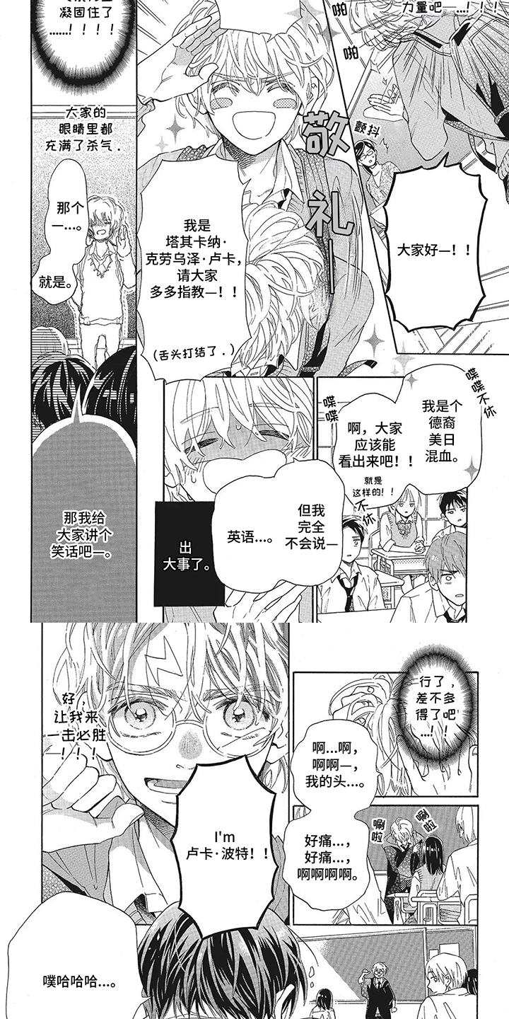 含羞草 骗漫画,第1话2图