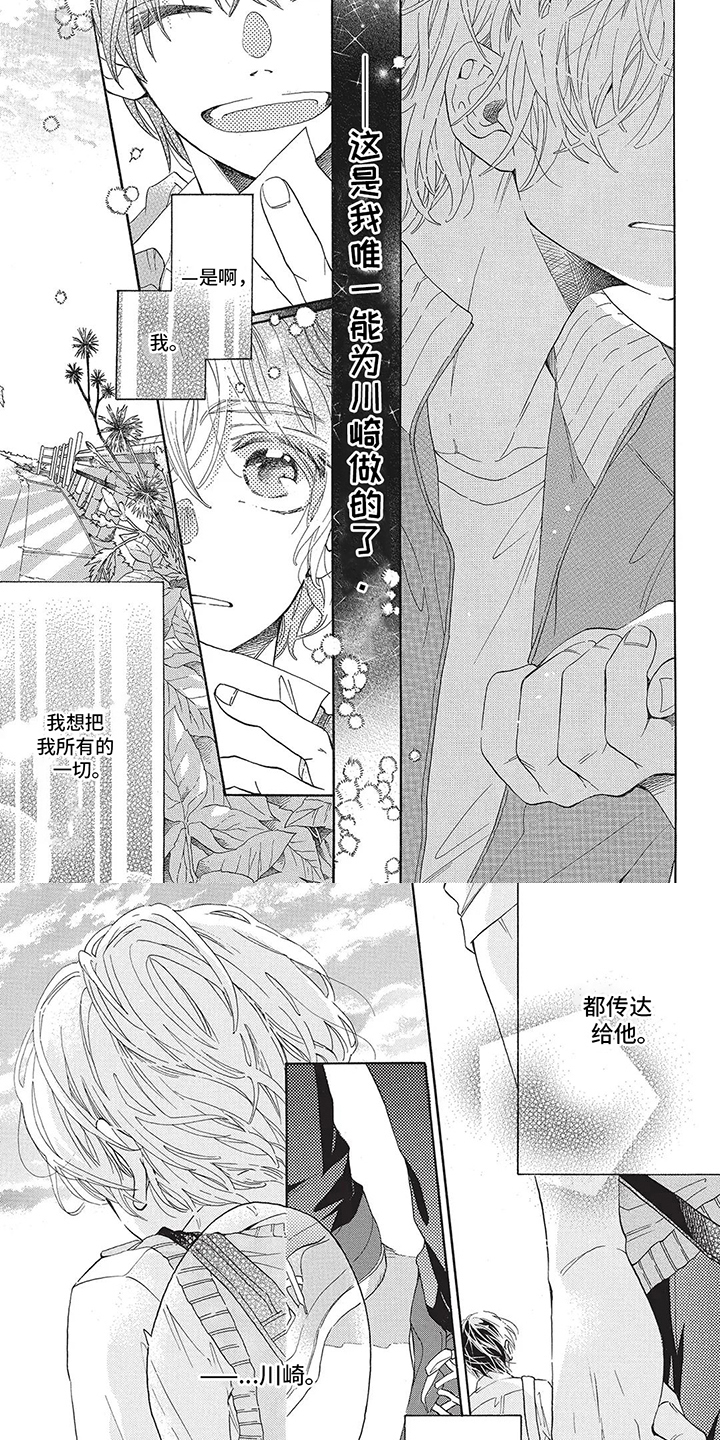 含羞草爱长虫子么漫画,第4话2图