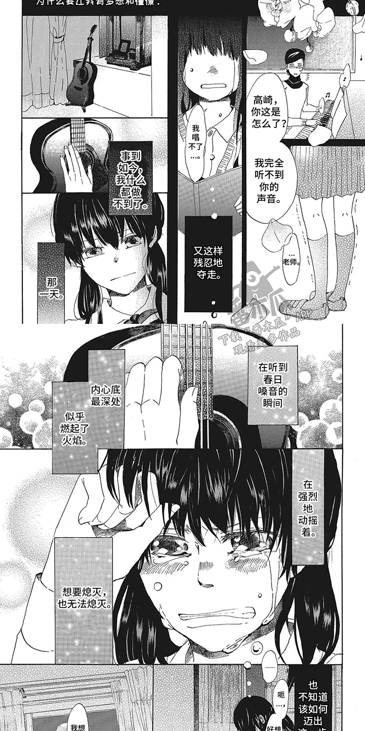 含羞草的爱情含义漫画,第19话2图