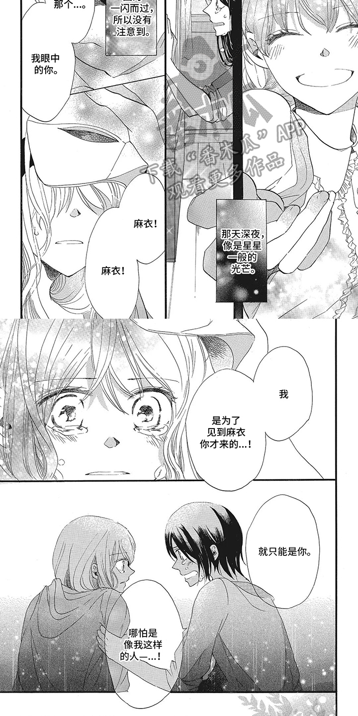 含羞草爱看漫画漫画,第15话2图