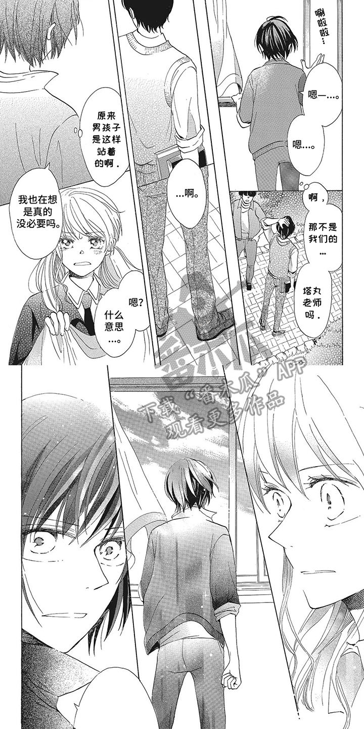含羞草爱情故事漫画,第11话1图