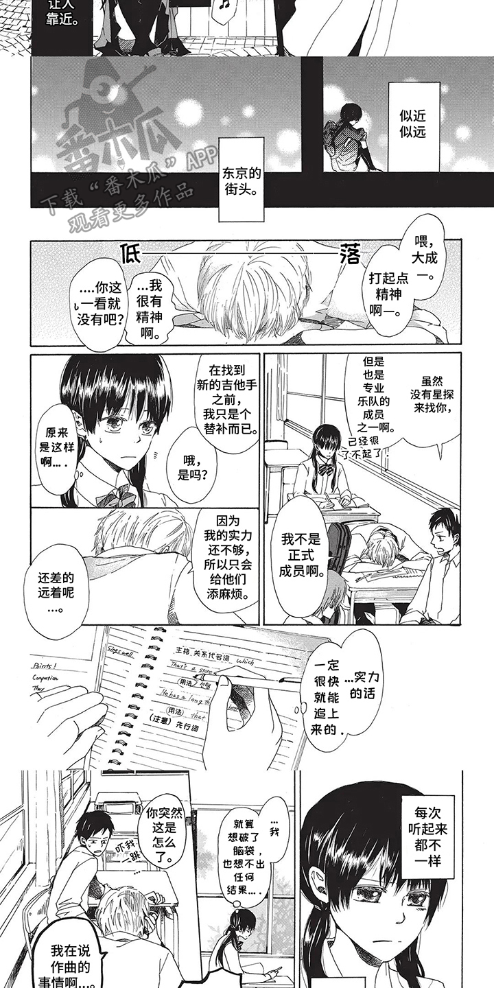 含羞草爱上了你漫画,第17话2图