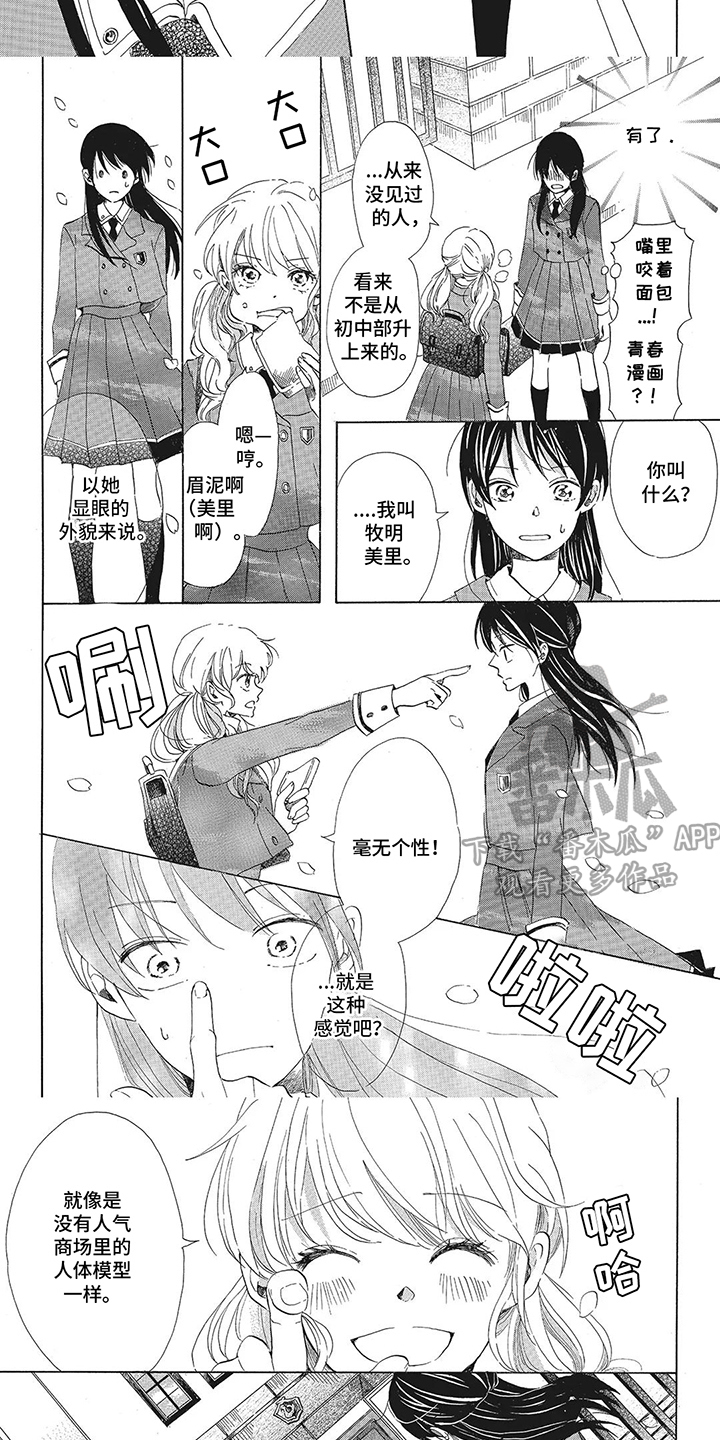 含羞草爱情故事漫画,第8话1图