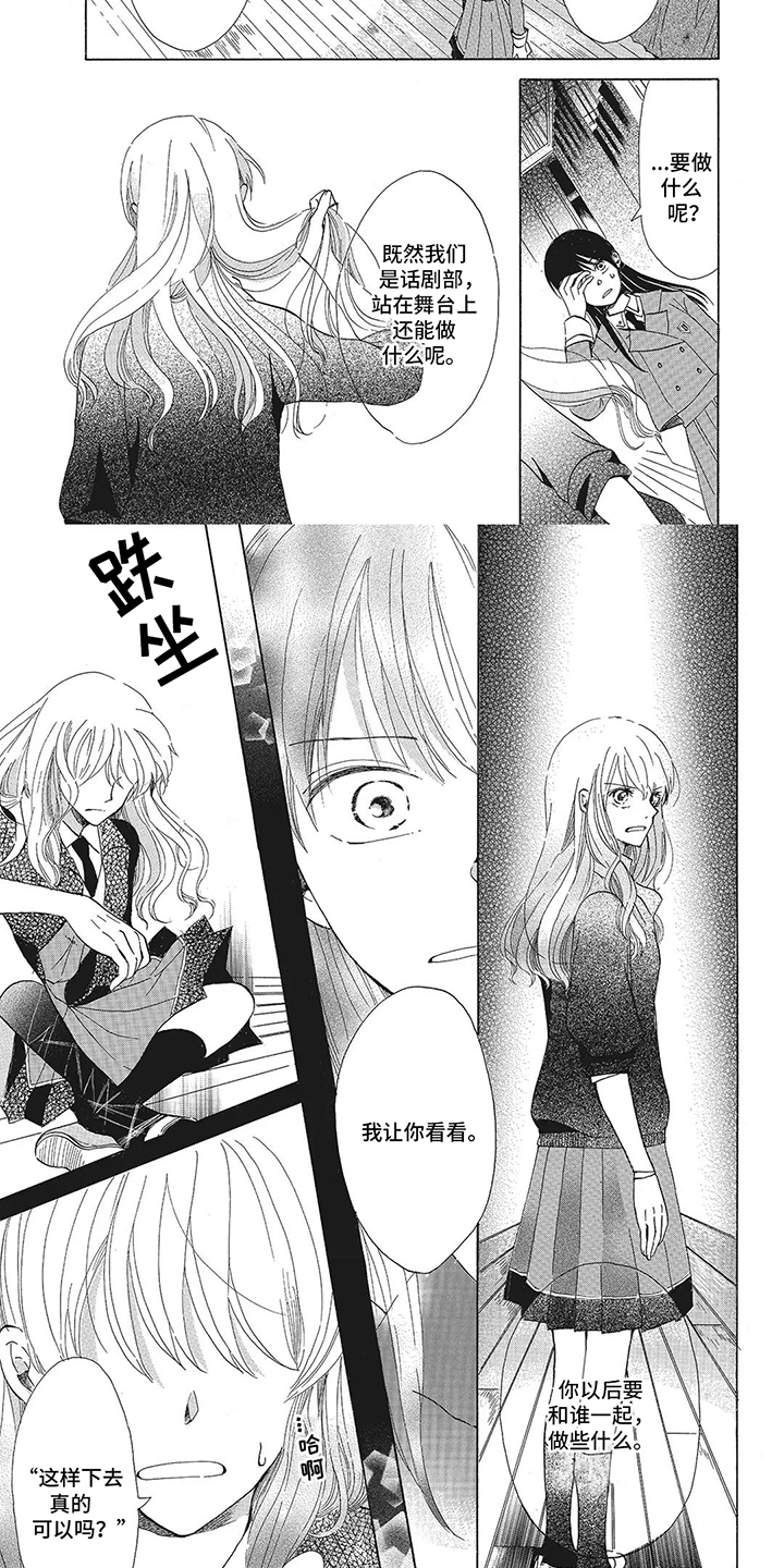 含羞草爱情故事漫画,第9话1图