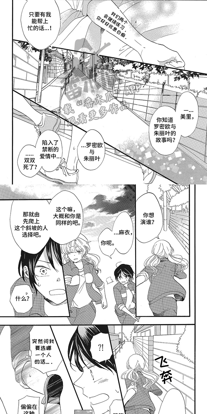 含羞草这首歌谁唱的漫画,第13话2图