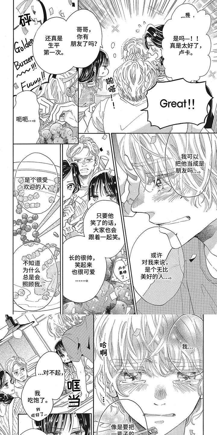 含羞草爱上了你漫画,第2话1图