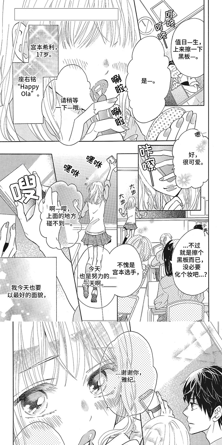 含羞草这首歌谁唱的漫画,第6话1图