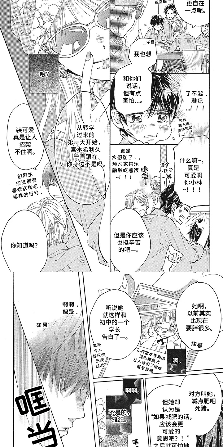 含羞草 歌漫画,第7话2图