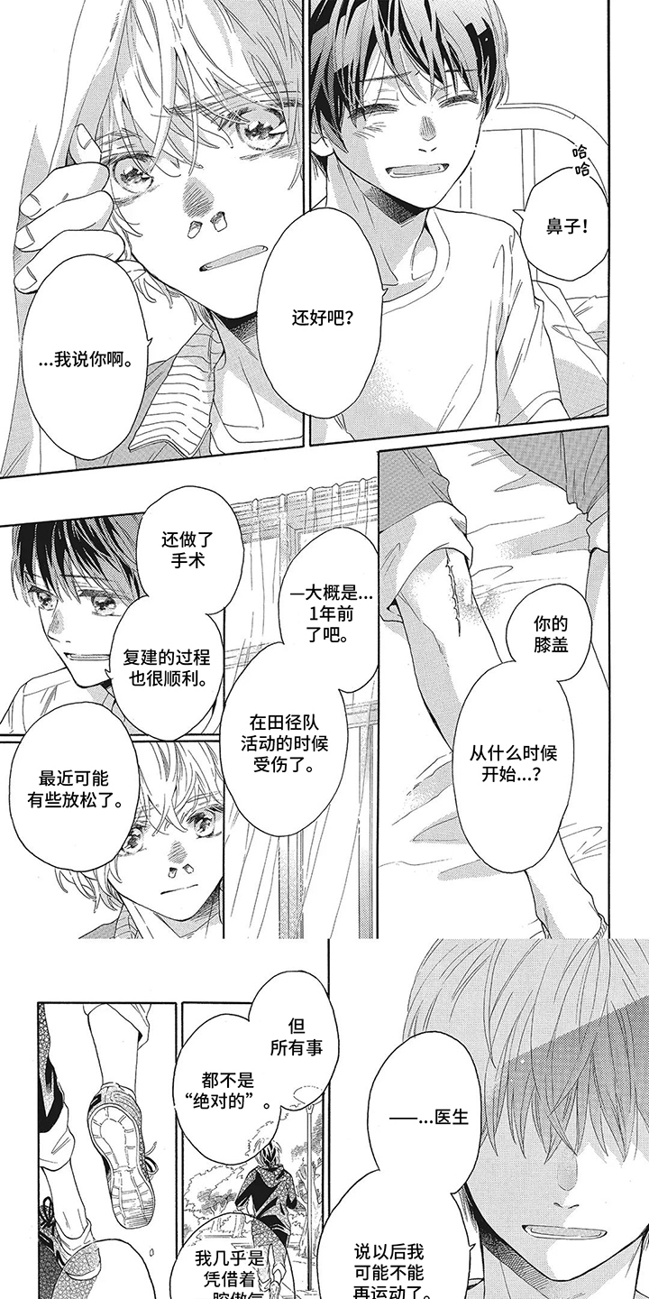 含羞草爱上了你漫画,第4话1图