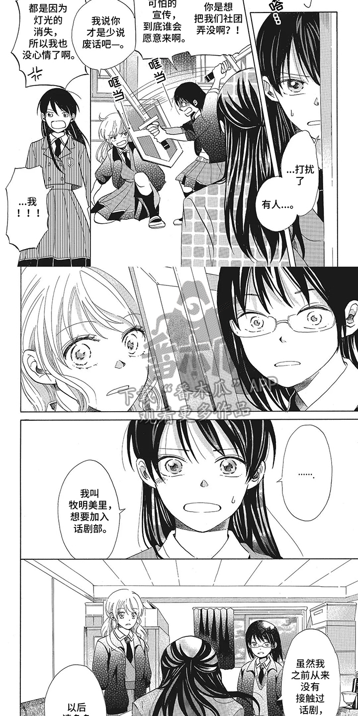 含羞草爱情故事漫画,第8话1图