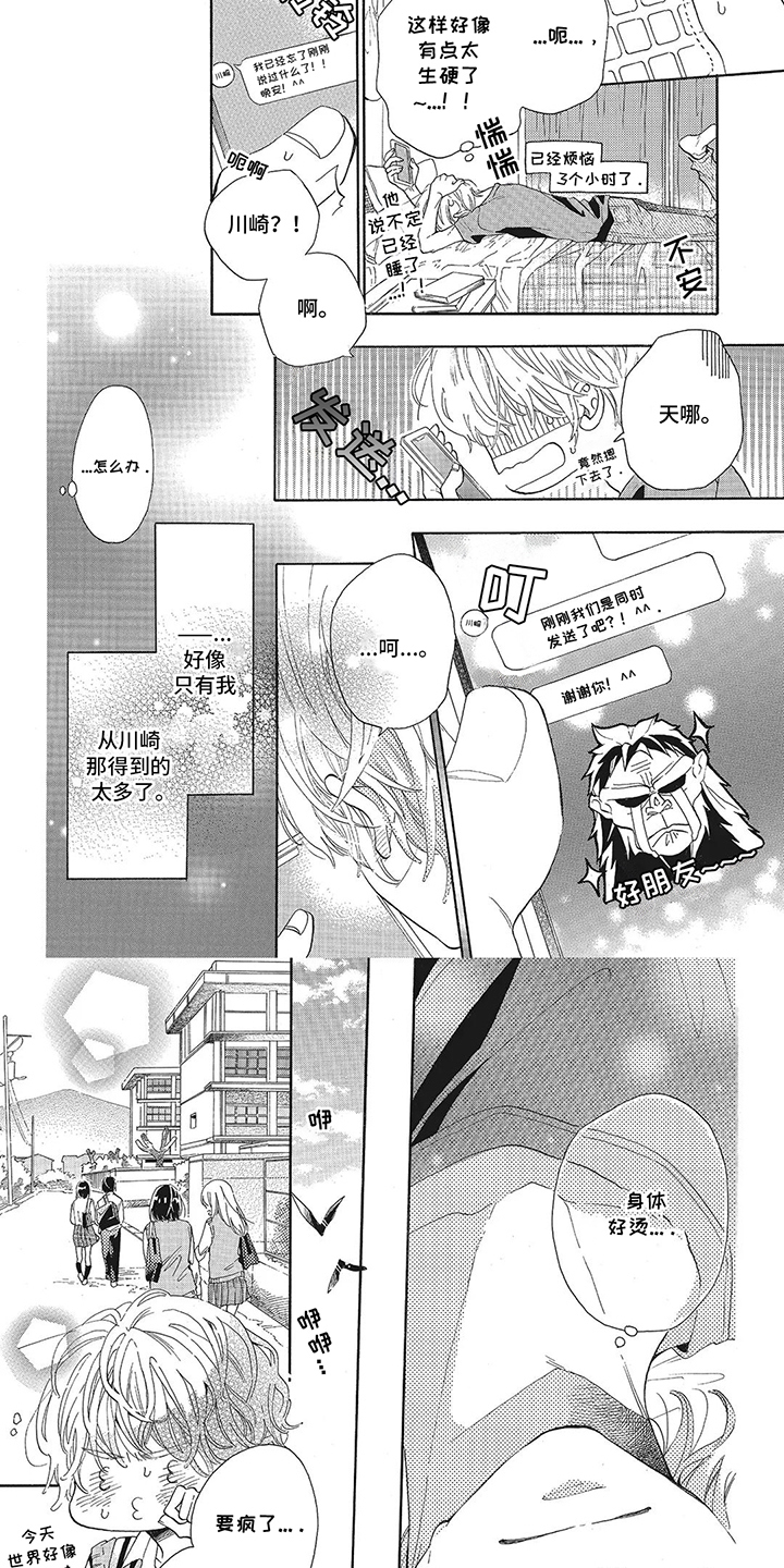 含羞草爱生活漫画,第3话2图