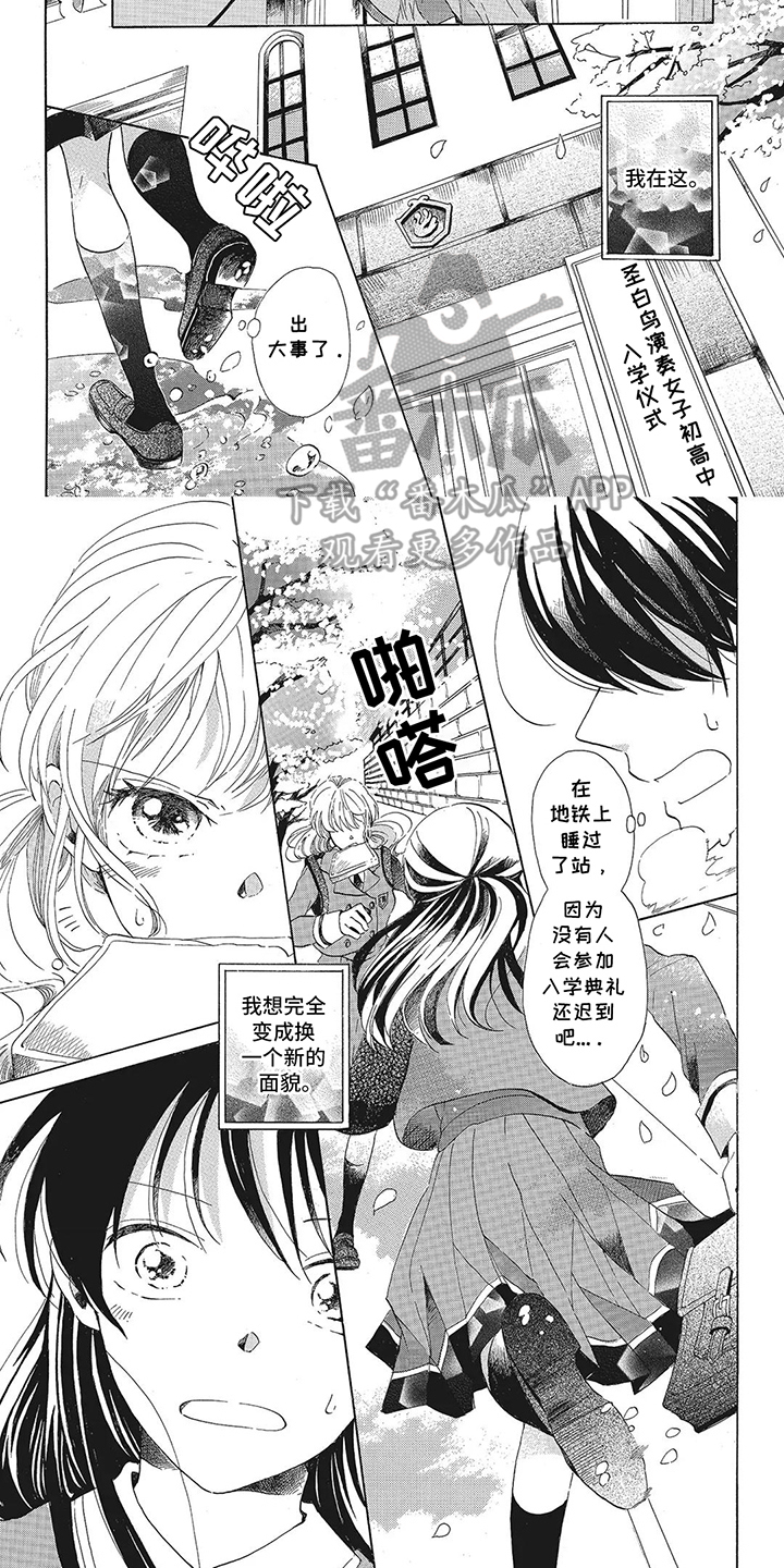 含羞草的爱情含义漫画,第8话2图