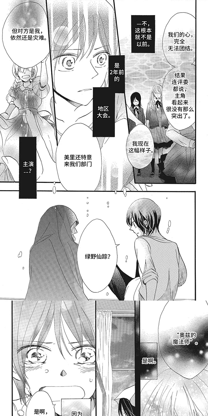 含羞草的告白百度百科漫画,第15话1图