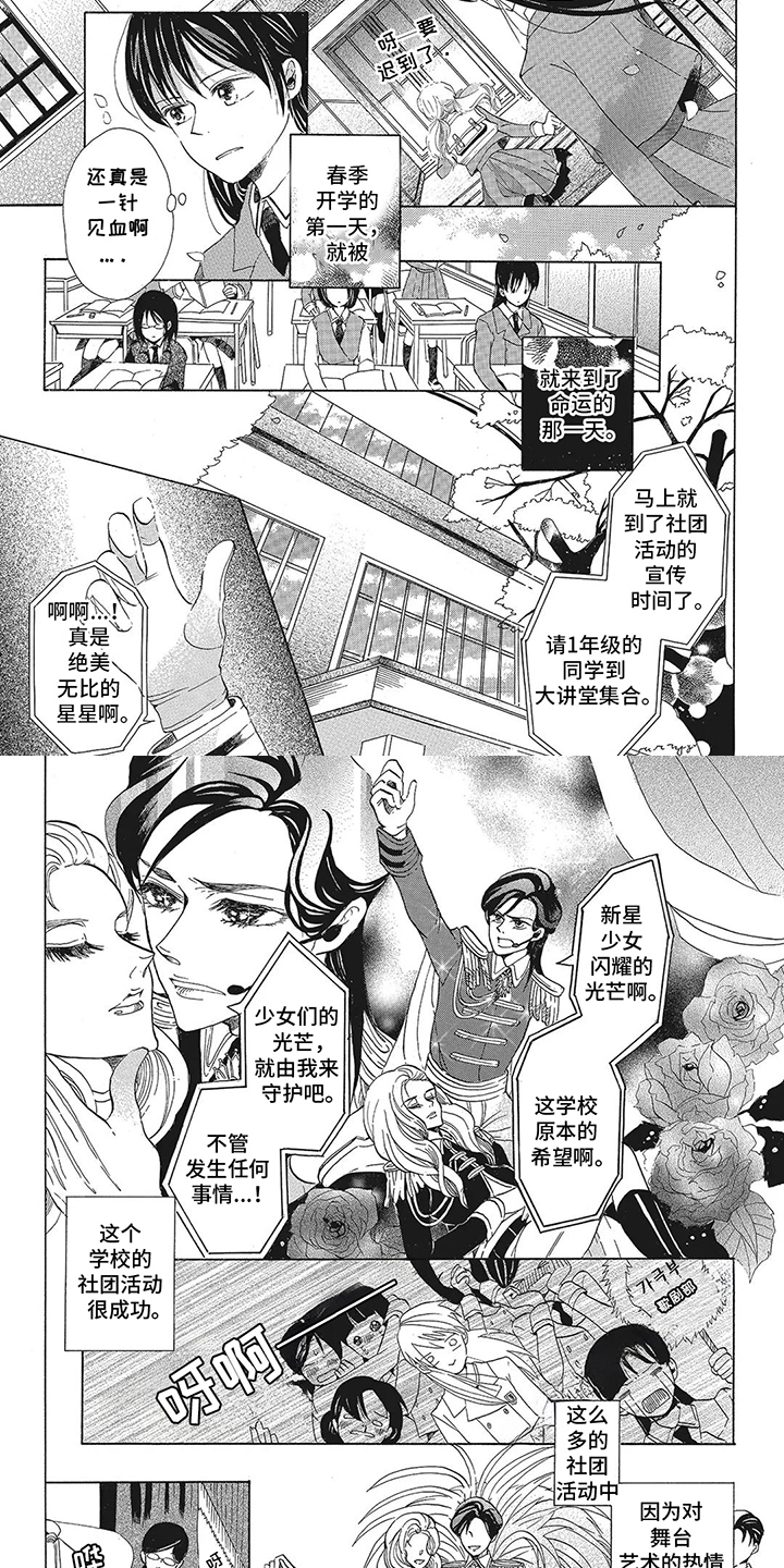 含羞草爱情故事漫画,第8话2图