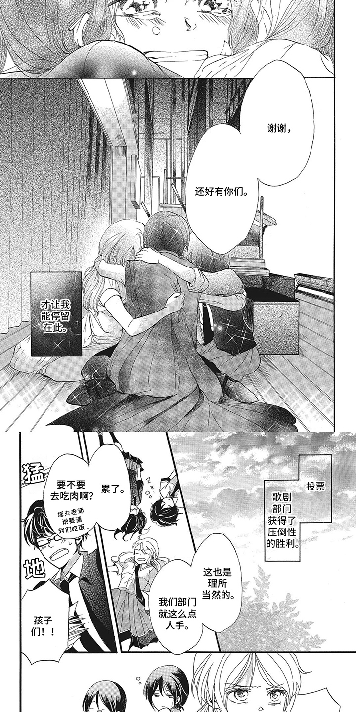 含羞草有表达爱的意思吗漫画,第16话2图