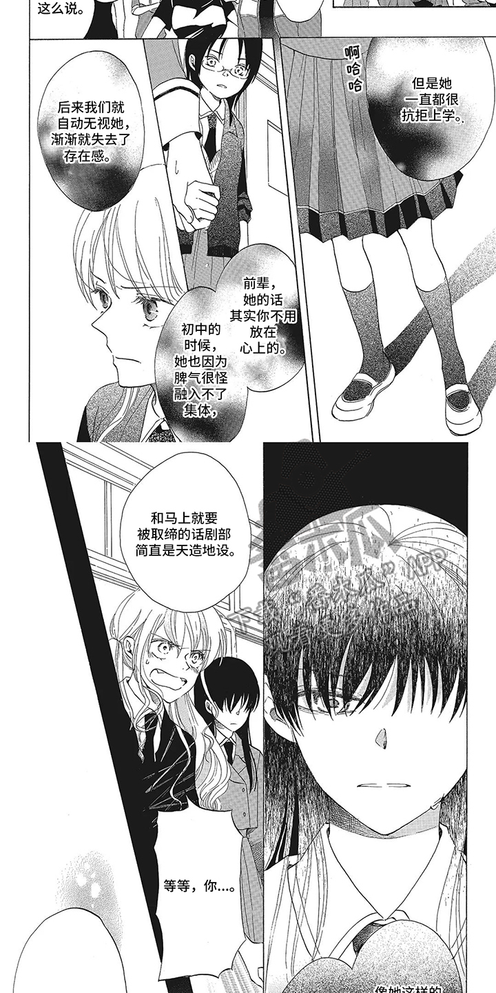 含羞草爱养花漫画,第11话2图